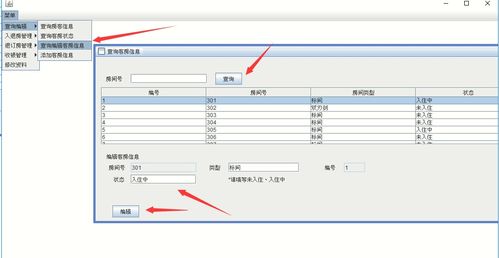 基于MySQL的酒店管理系统设计与实现